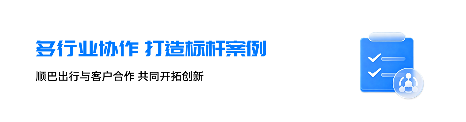 多行业协作 打造标杆案例